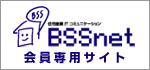 BBSnet会員専用サイト