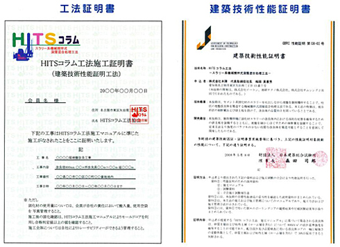 工法証明書